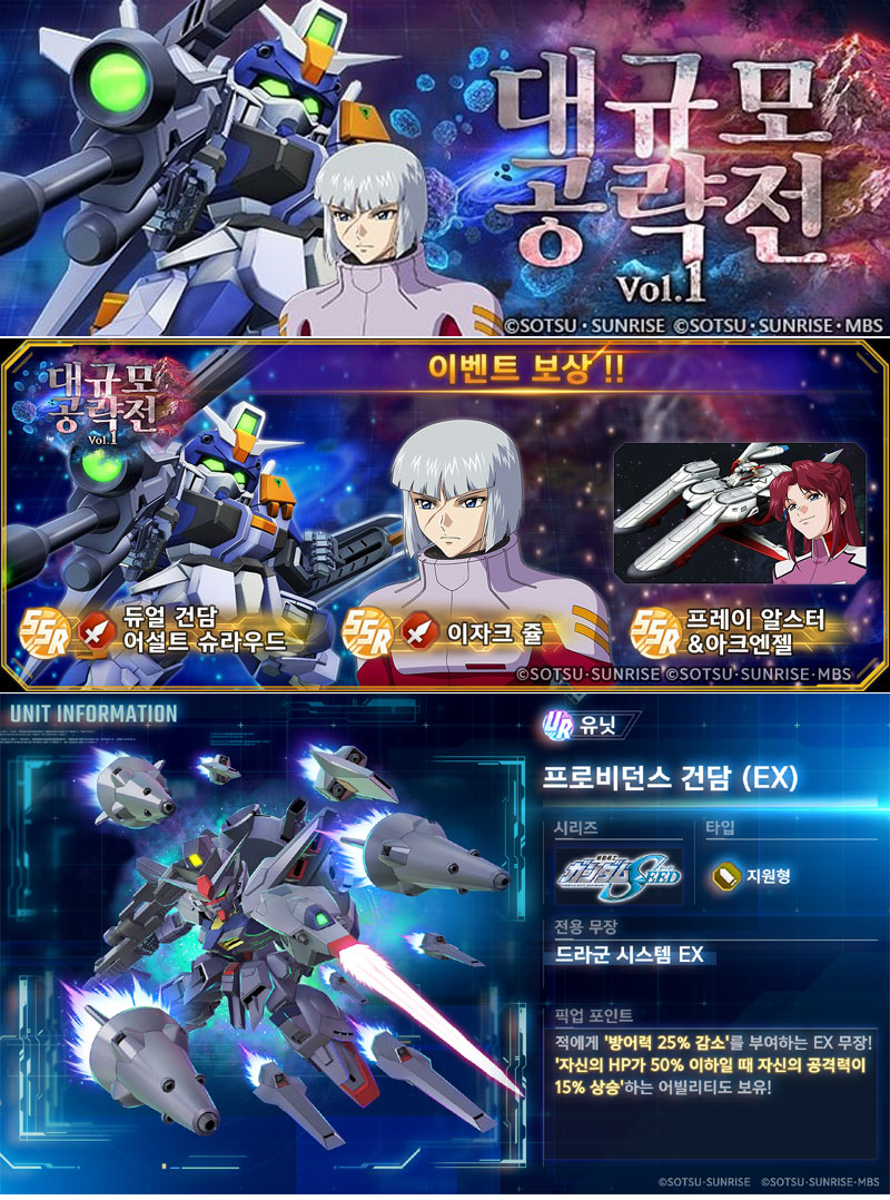 “SD건담 지 제네레이션 이터널”, ‘대규모 공략전 Vol.1’ 업데이트