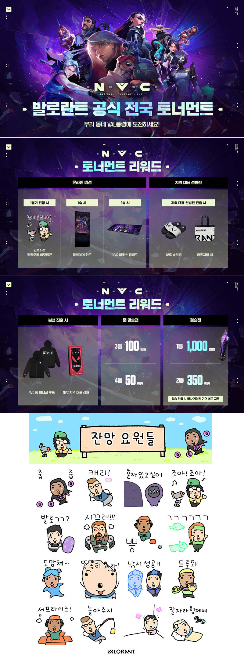 라이엇 게임즈, 발로란트 전국 단위 토너먼트 ‘NVC’ 개최