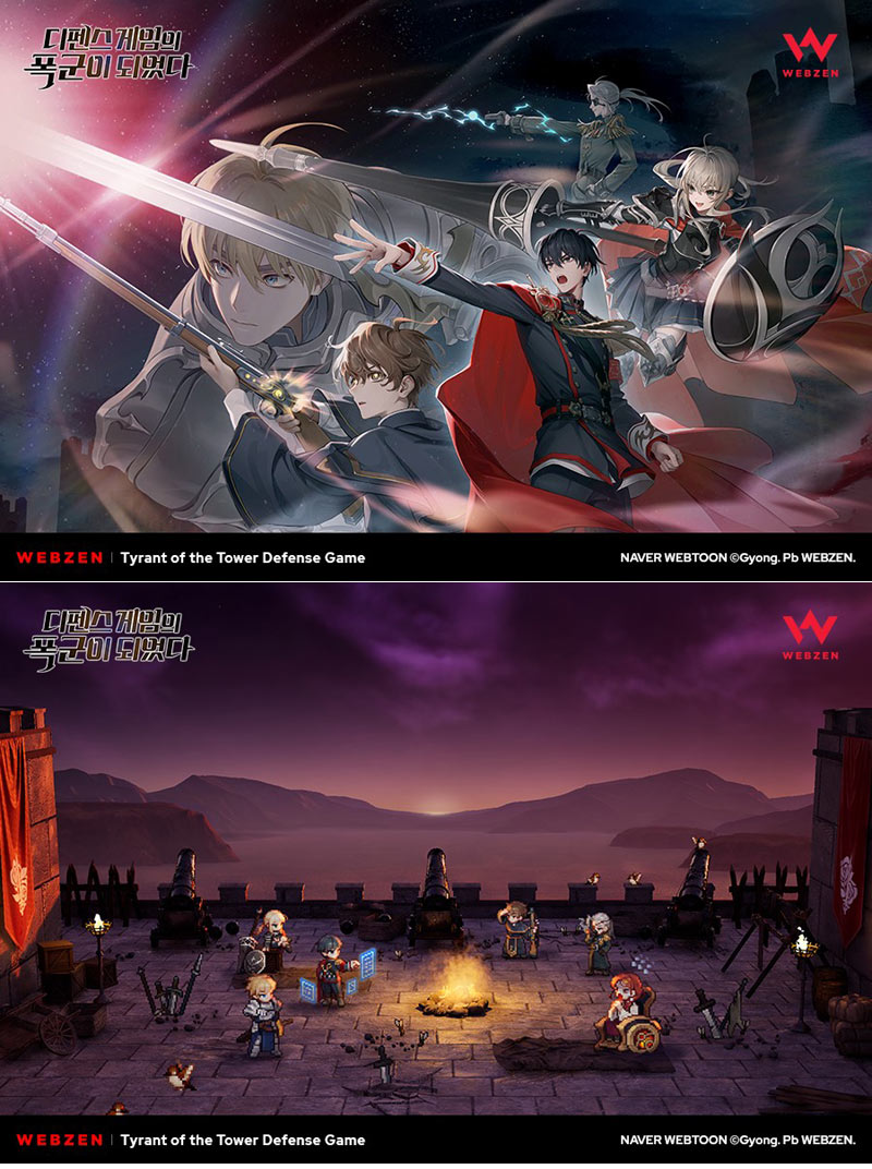 웹젠, 네이버웹툰과 웹툰 ‘디펜스 게임의 폭군이 되었다’ IP 사용 계약 체결