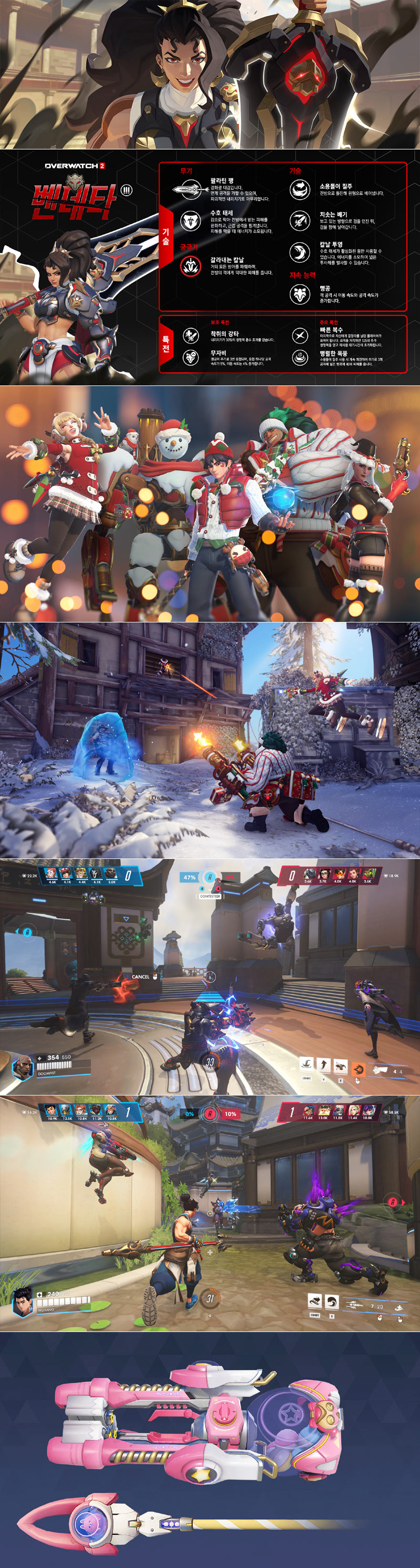 오버워치 2, 20시즌 ‘벤데타’ 오늘 시작!