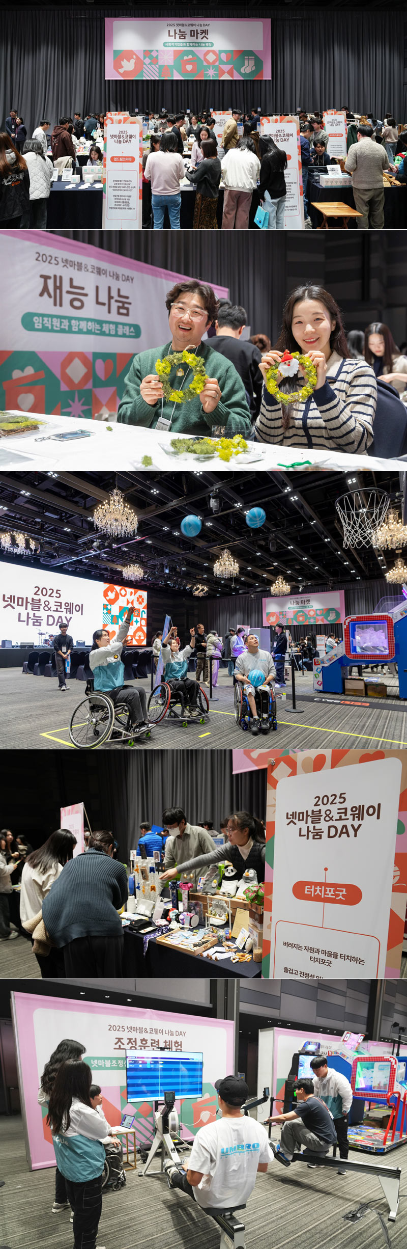 넷마블문화재단, ‘2025 넷마블&코웨이 나눔 DAY’ 성료