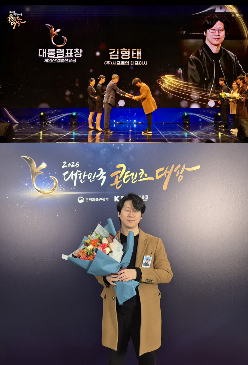 시프트업 김형태 대표, ‘2025 대한민국 콘텐츠대상’ 대통령표창 수상