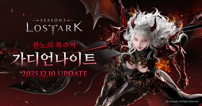 로스트아크, 신규 클래스 ‘가디언나이트’와 함께 겨울 대규모 업데이트 시작