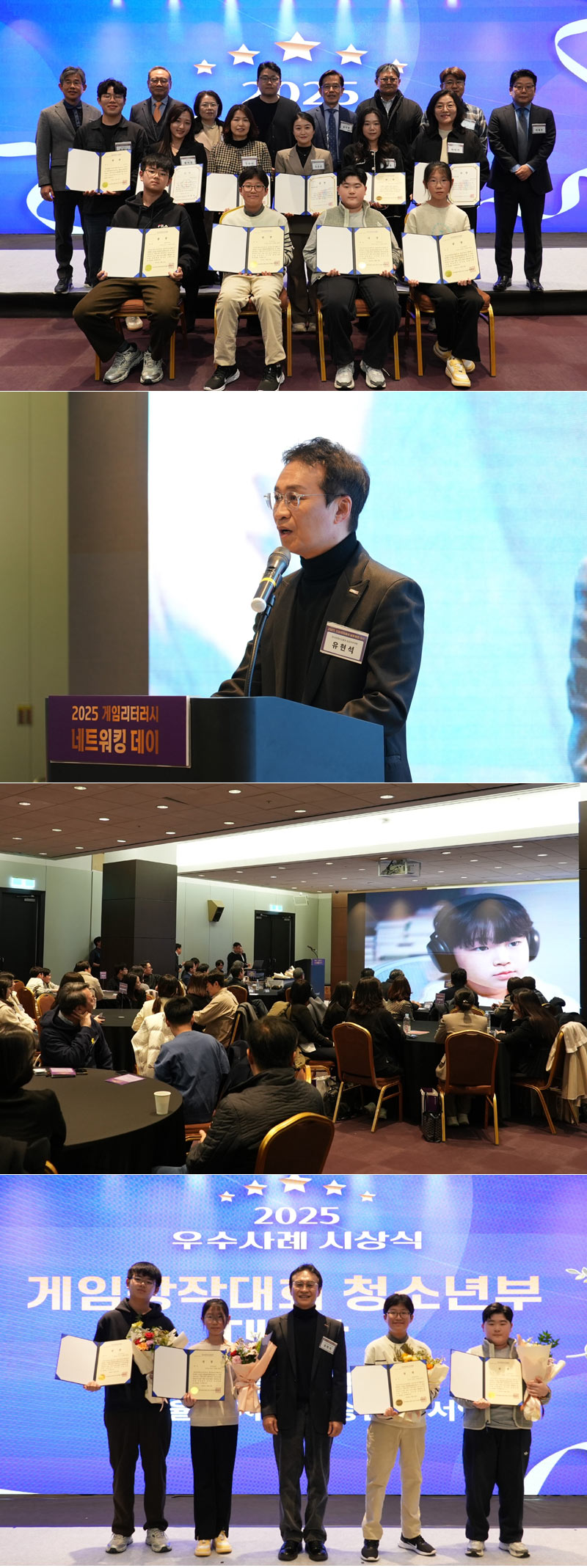 콘진원, ‘2025 게임리터러시 네트워킹 데이’ 성황리 개최