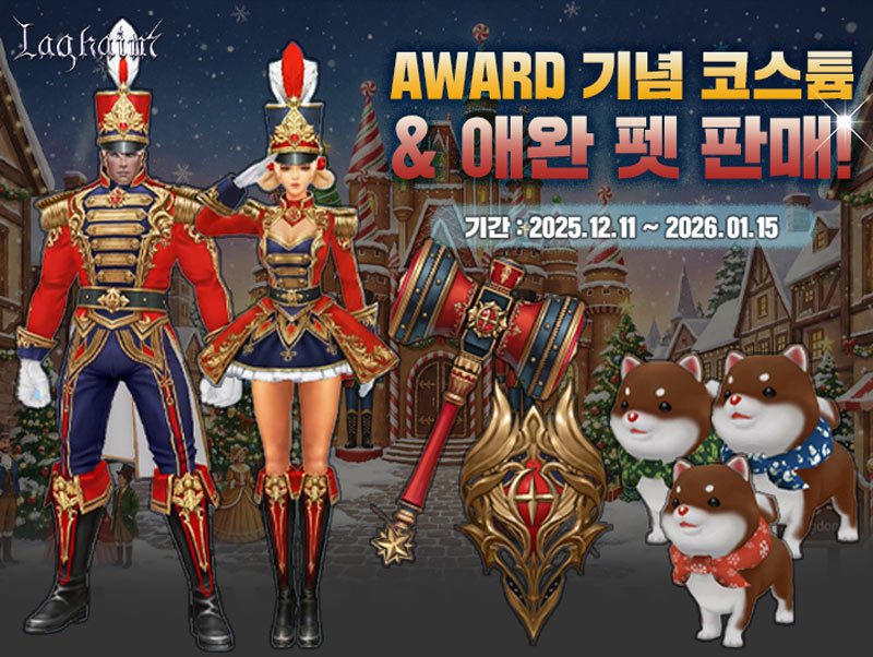 마상소프트 ‘라그하임’, 연말 기념 ‘2025 라그하임 어워드’ 개최!