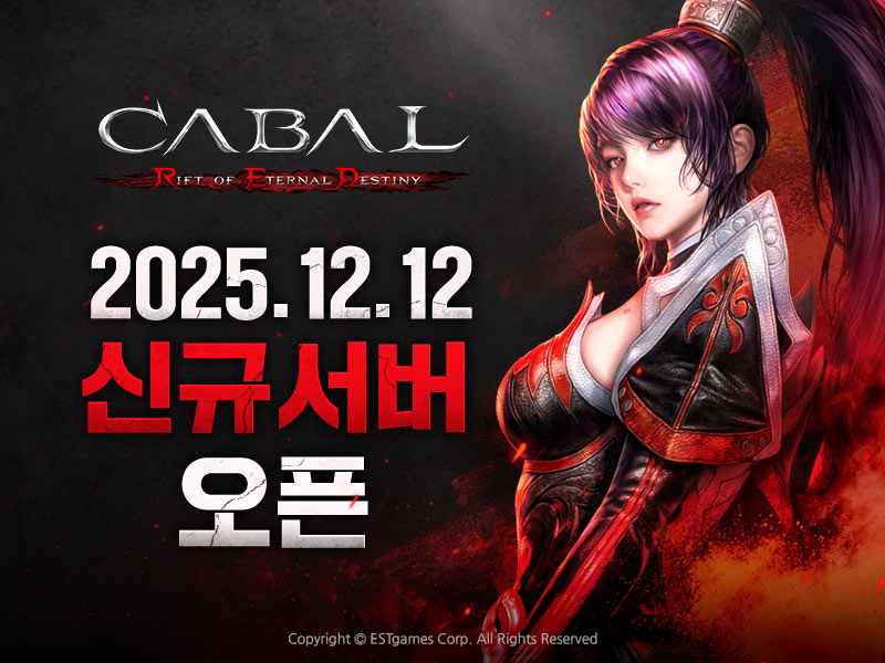‘카발RED’, 신규 서버 ‘레오’ 오픈… 초기 성장 지원 혜택 제공