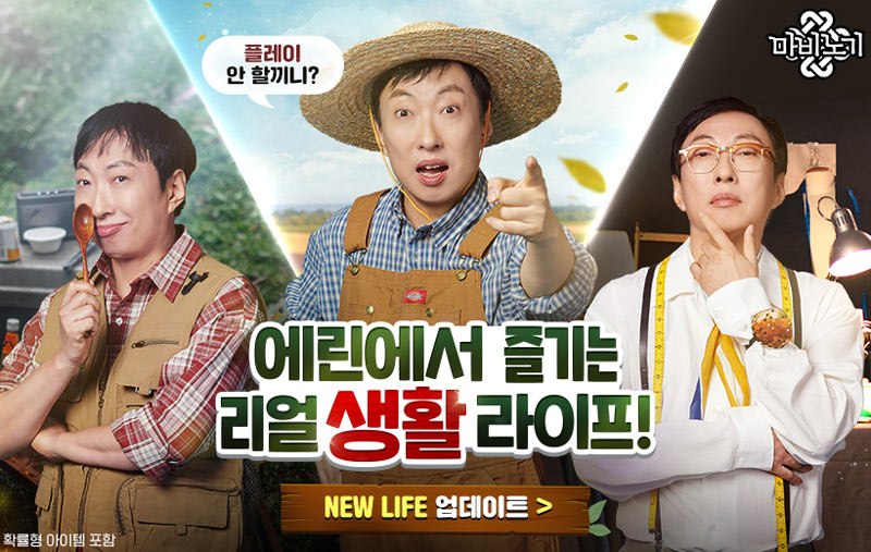 넥슨 ‘마비노기’ , ‘NEW LIFE’ 1차 업데이트로 ‘판타지 라이프’ 실현