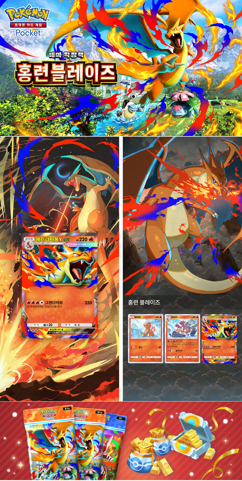 ‘포켓몬 카드 게임 Pocket’ 테마 확장팩 ‘홍련 블레이즈’ 12월 17일 출시!