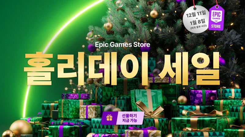 연말을 책임질 대작 라인업! 에픽게임즈 스토어 ‘2025 홀리데이 세일’