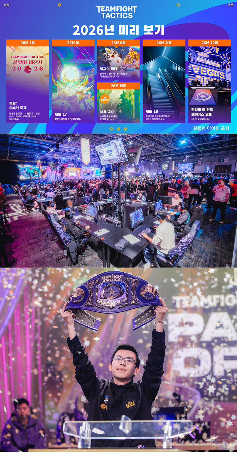 라이엇 게임즈, TFT 2026년 통합 로드맵 발표