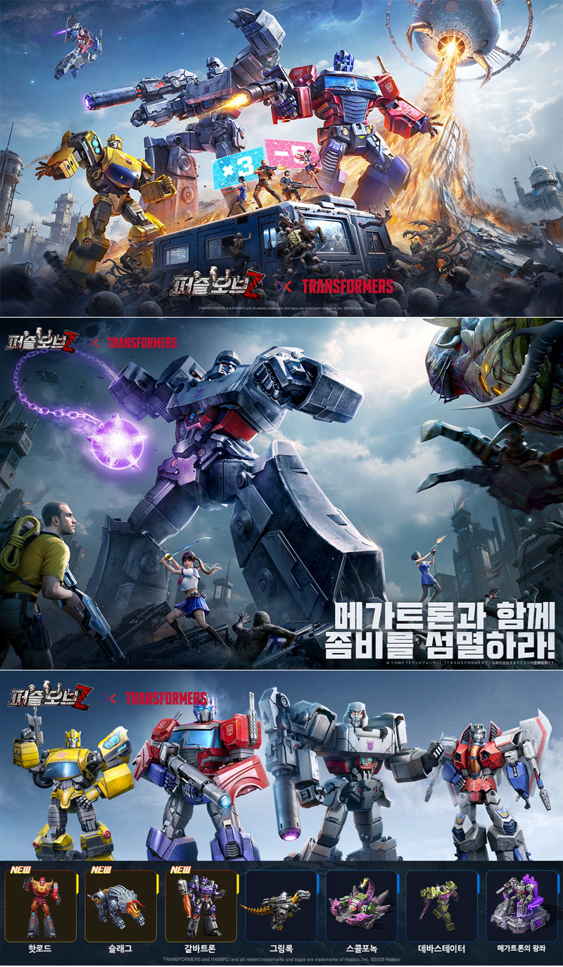 ‘퍼즐 오브 Z×트랜스포머’ 마지막 변신, 대단원의 막을 내리다!