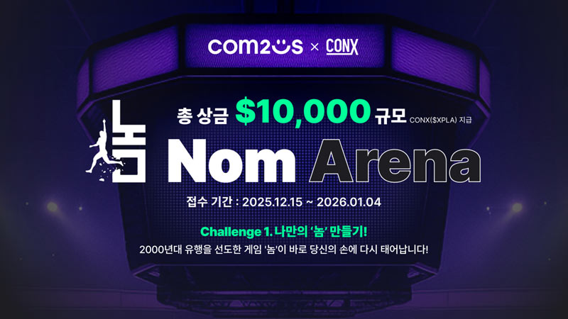 CONX, AI·RWA 연계 ‘CONX 아레나’ 오픈… 첫 주자로 컴투스홀딩스 ‘놈’