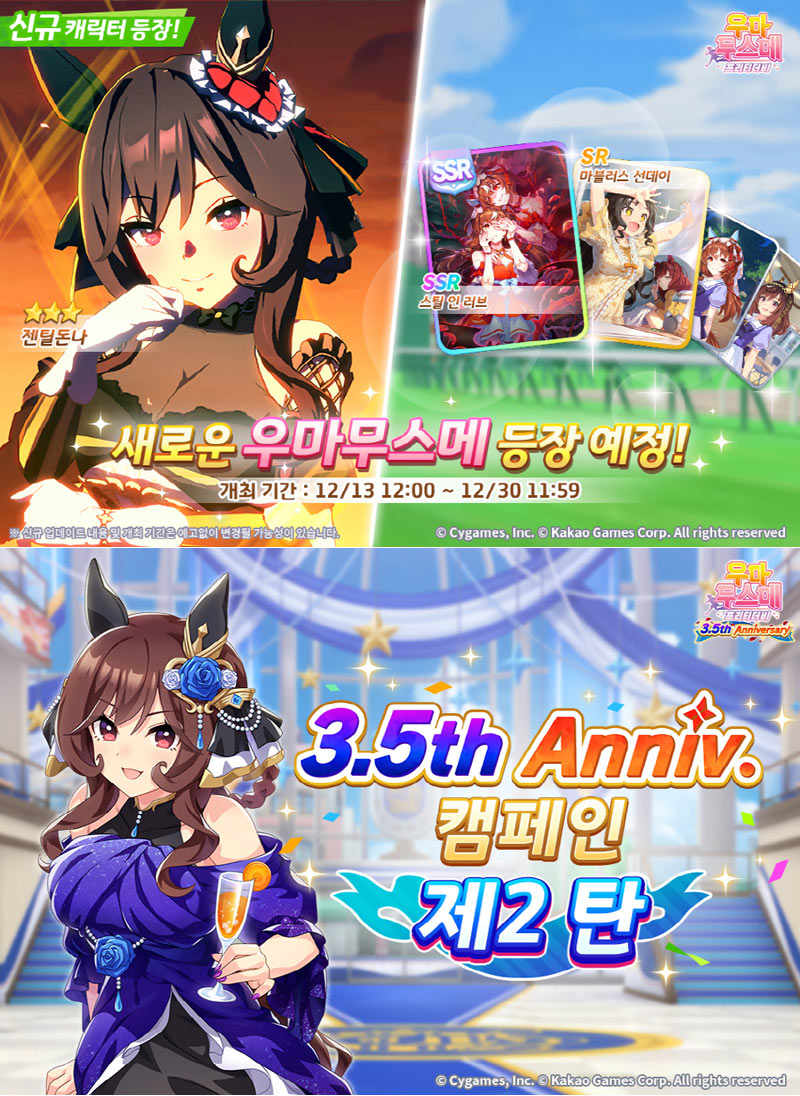 3.5주년 맞은 카카오게임즈 ‘우마무스메 프리티 더비’,  장기 흥행으로 서브컬처 대표 게임 자리매김