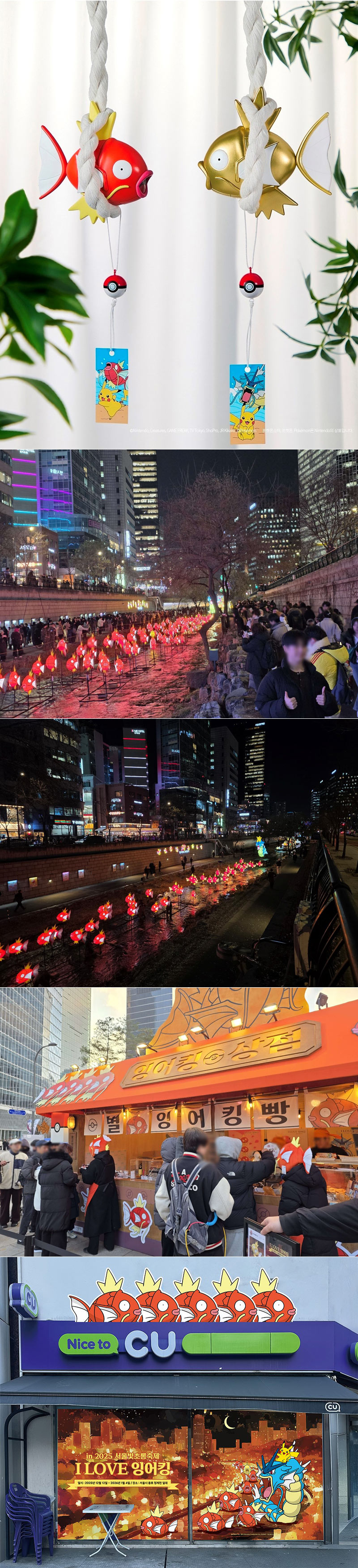 이제는 대세 포켓몬 ‘잉어킹’ 온·오프라인을 넘어 일상 속으로 확산된 잉어킹 신드롬!