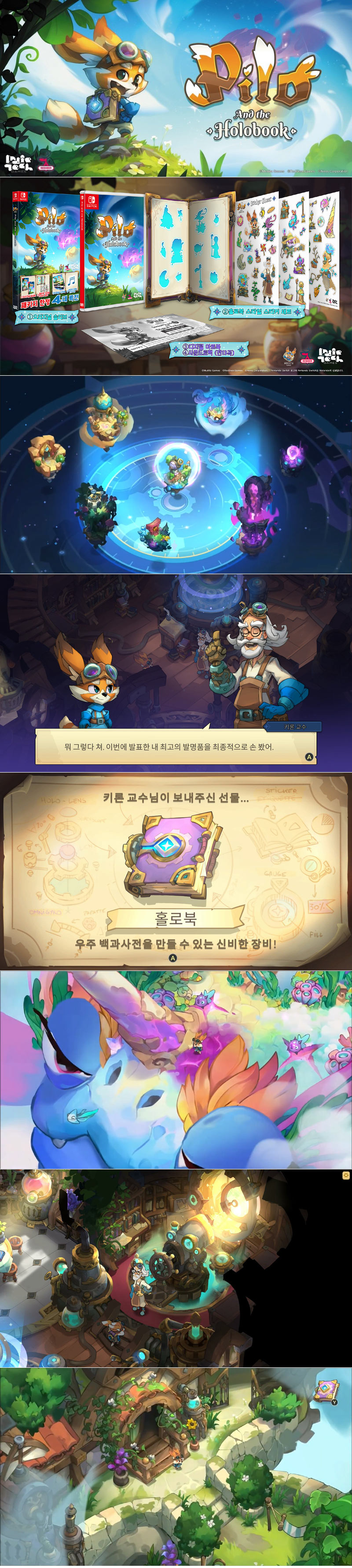 닌텐도 스위치 ‘Pilo and the Holobook(필로 앤 더 홀로북)’ 국내 패키지 제품 출시 예정