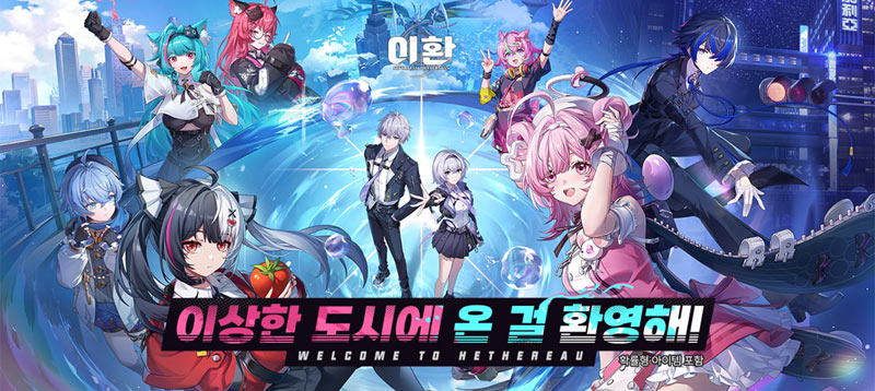 이환(NTE: Neverness to Everness), 12월 23일부터 CBT 참가자 모집 및 신규 트레일러 공개!