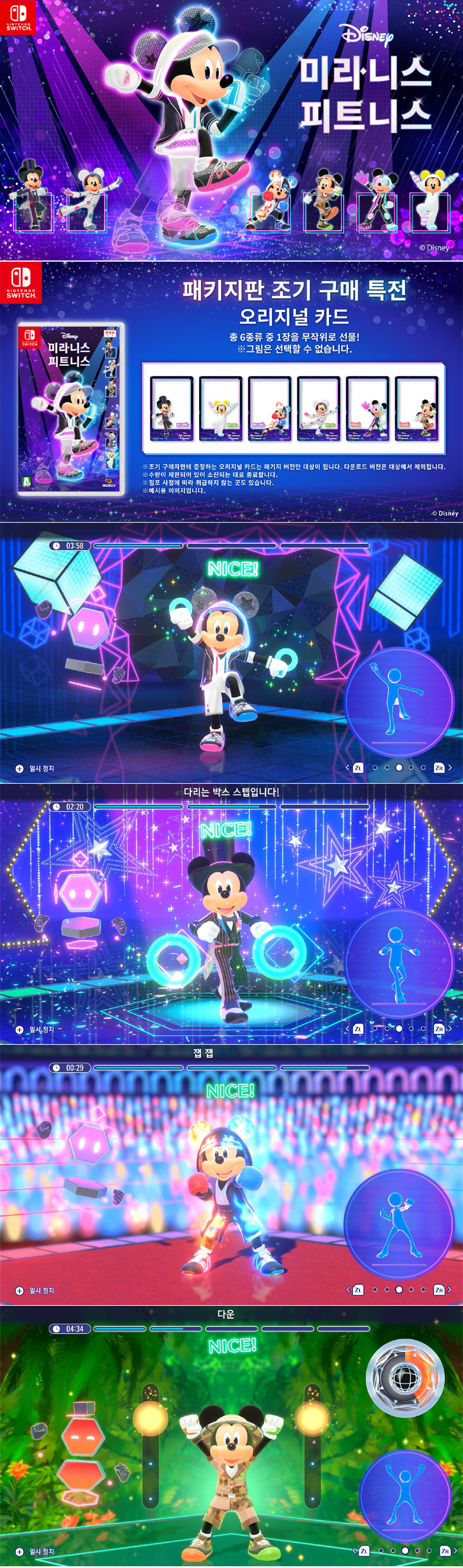 닌텐도 스위치 타이틀 ‘Disney 미라니스 피트니스’ 출시