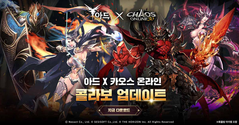 클래식 파밍 MMORPG ‘아드’ 카오스 온라인 콜라보 업데이트!!
