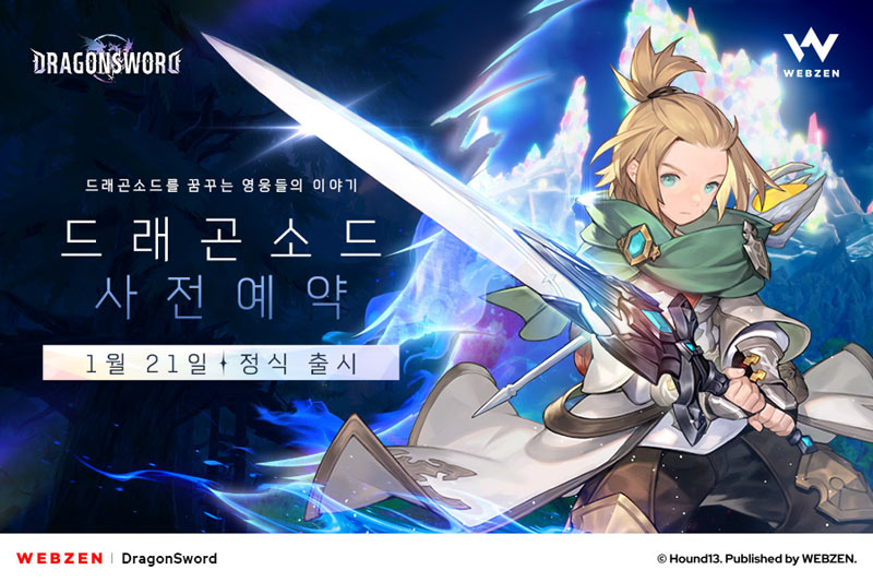 웹젠, 오픈월드 액션RPG 신작 ‘드래곤소드’  1월 21일 출시