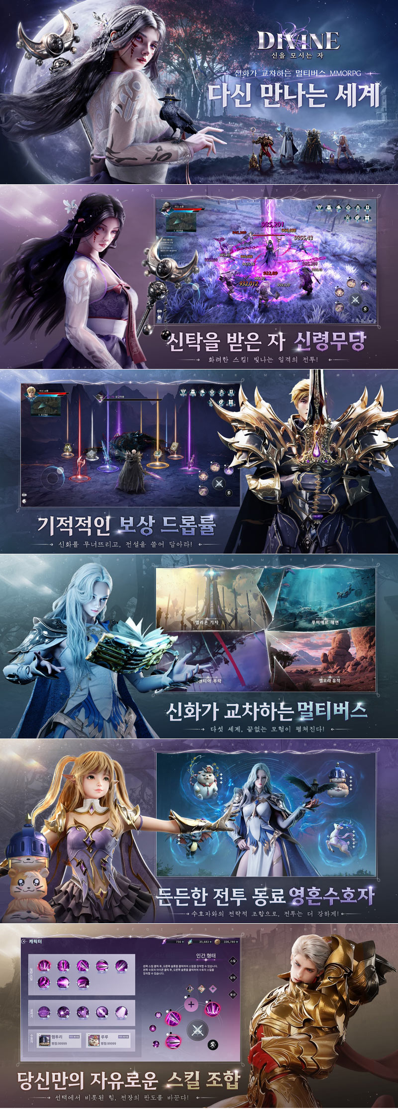 신화 멀티버스 MMORPG ‘디바인: 신을 모시는 자’ 정식 출시
