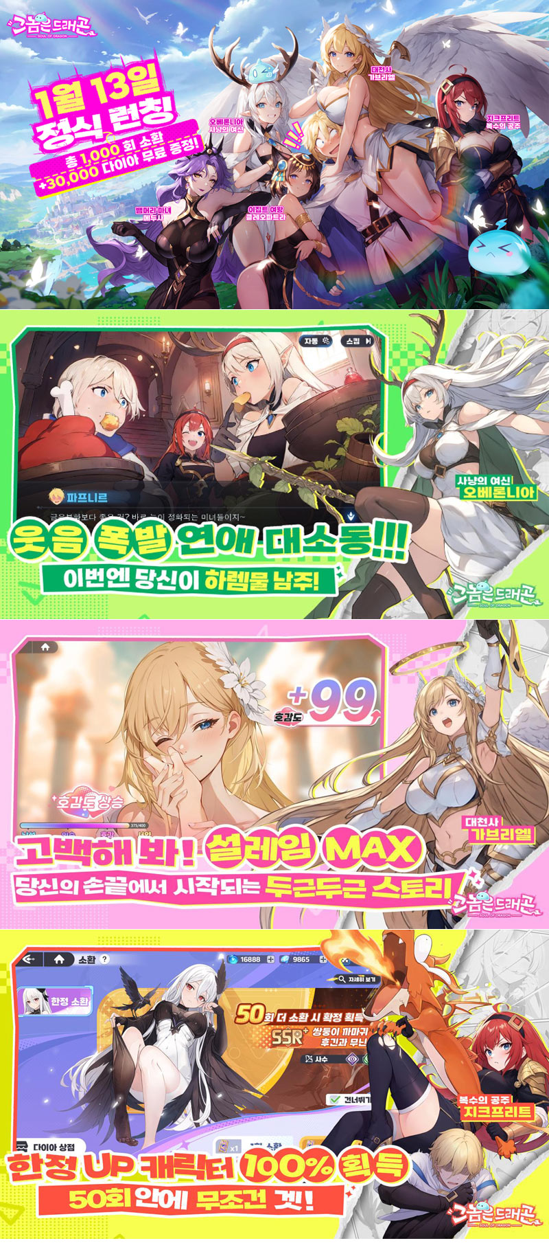 스트레스 해소 코미디 하렘 RPG ‘그놈은 드래곤’,  출시 일정 1월 13일로 확정!