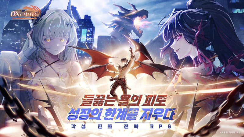 글로벌 대작 각성 진화 전략 RPG ‘DX: 각성자들’, 사전예약 돌입!