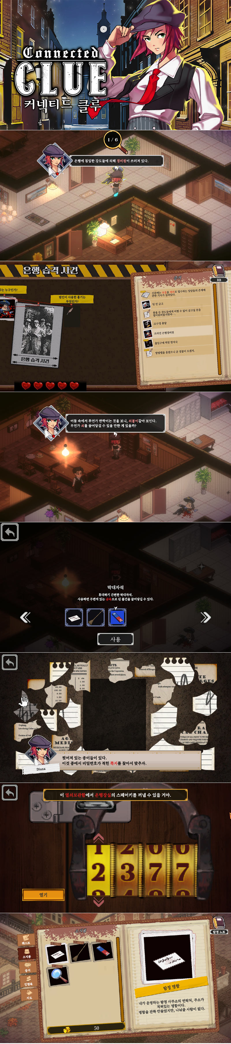 신작 어드벤처 추리게임 ‘커넥티드 클루’,  스팀판 발매일 오는 3월 9일(월)로 결정!