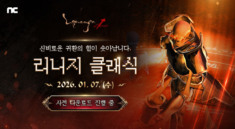 엔씨소프트 ‘리니지 클래식’, PC 퍼플에서 사전 다운로드 시작