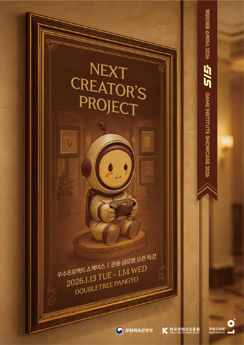 콘진원, ‘게임인재원 쇼케이스 2026’ 개최