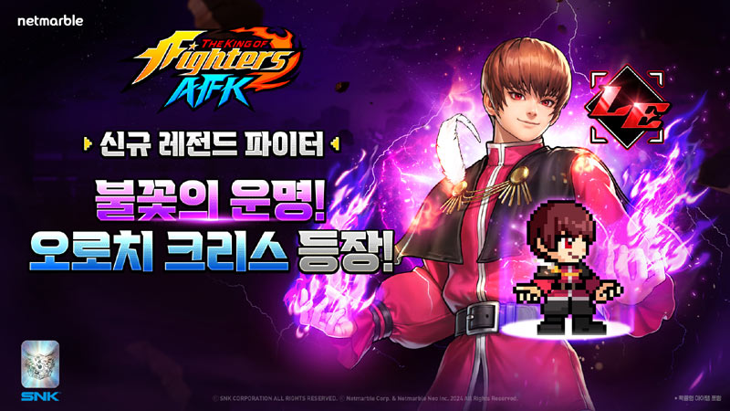 넷마블 ‘킹 오브 파이터 AFK’, 보랏빛 불꽃을 다루는 ‘오로치 크리스’ 등장