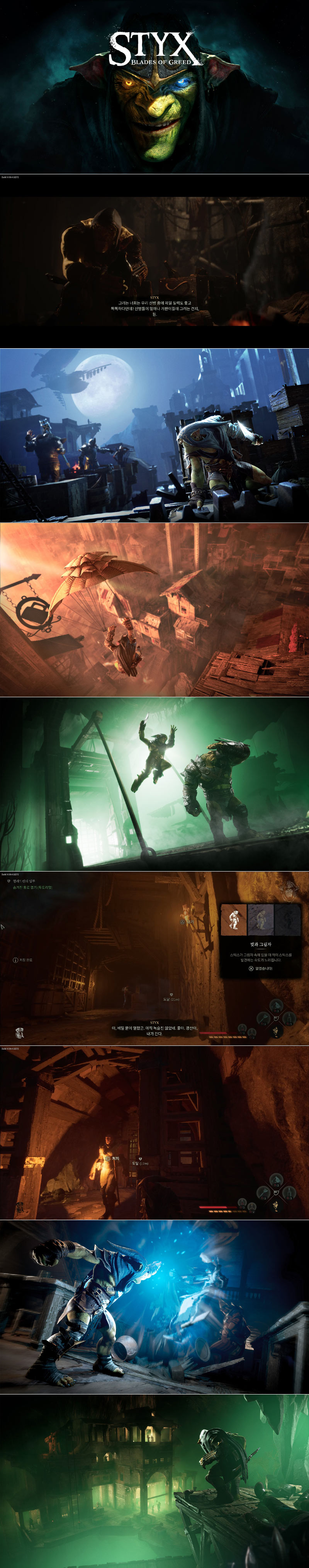 잠입 액션 게임 ‘스틱스: 블레이드 오브 그리드’ PC, PS5 한국어판 2월 19일 정식 출시 예정