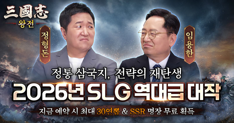 비비게임, ‘삼국지 왕전’ 출시 임박… 사전예약 50만 돌파