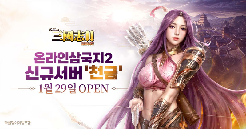 ‘온라인삼국지2