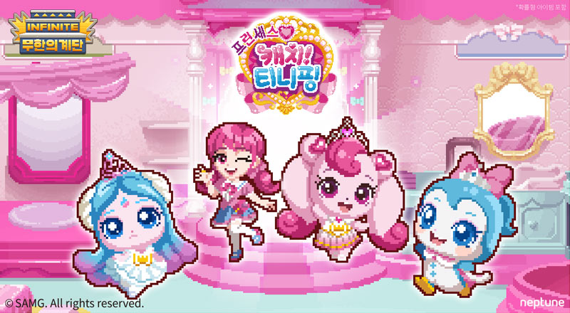 “무한의 계단에 티니핑 떴다”, 넵튠 ‘프린세스 캐치! 티니핑’ 컬래버 이벤트 진행
