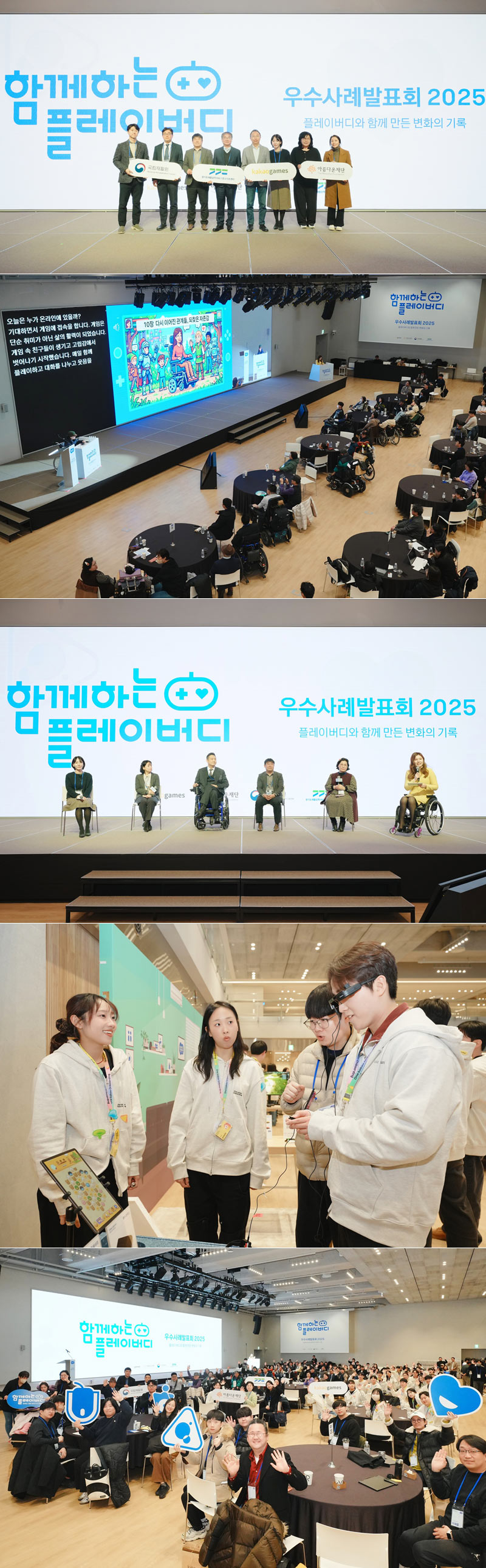 카카오게임즈, ‘함께하는 플레이버디 우수사례발표회 2025’ 실시