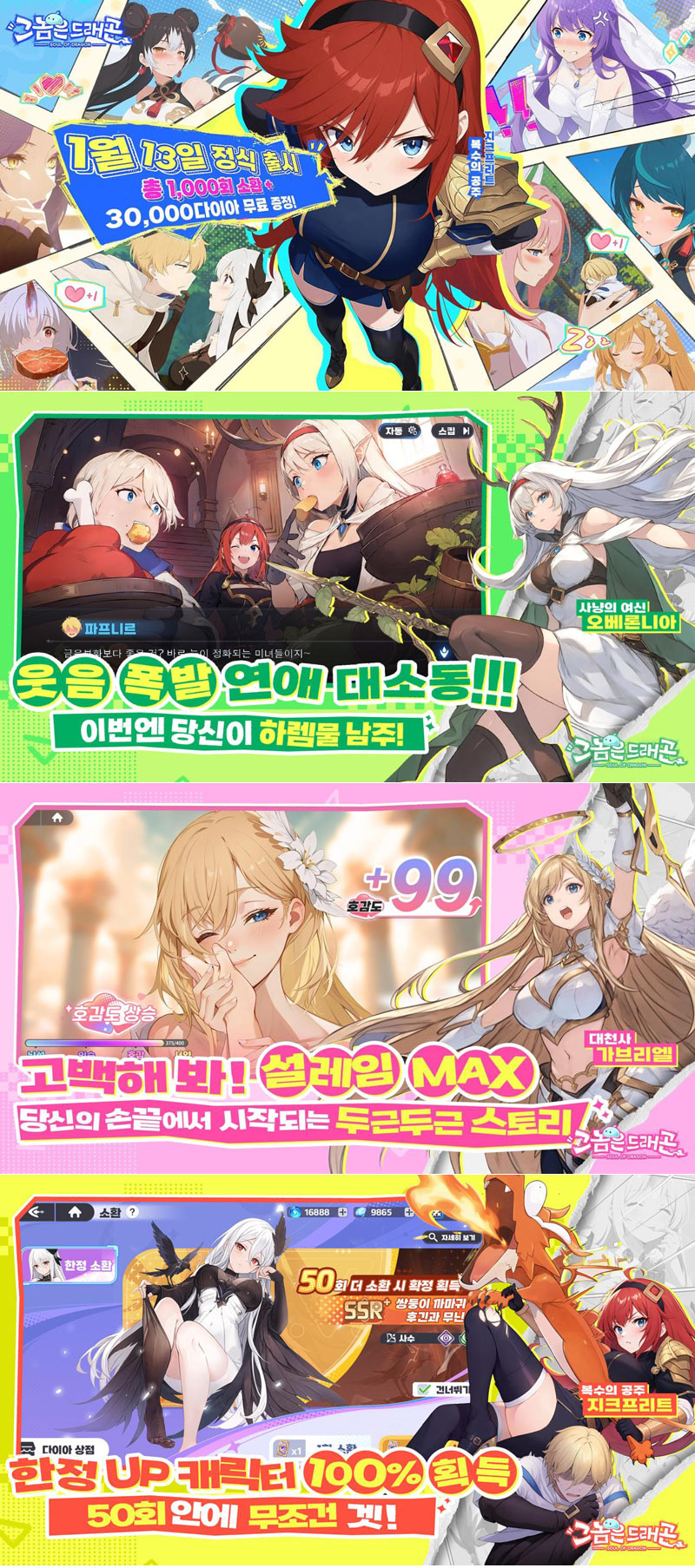 스트레스 해소 코미디 하렘 RPG ‘그놈은 드래곤’, 정식 출시