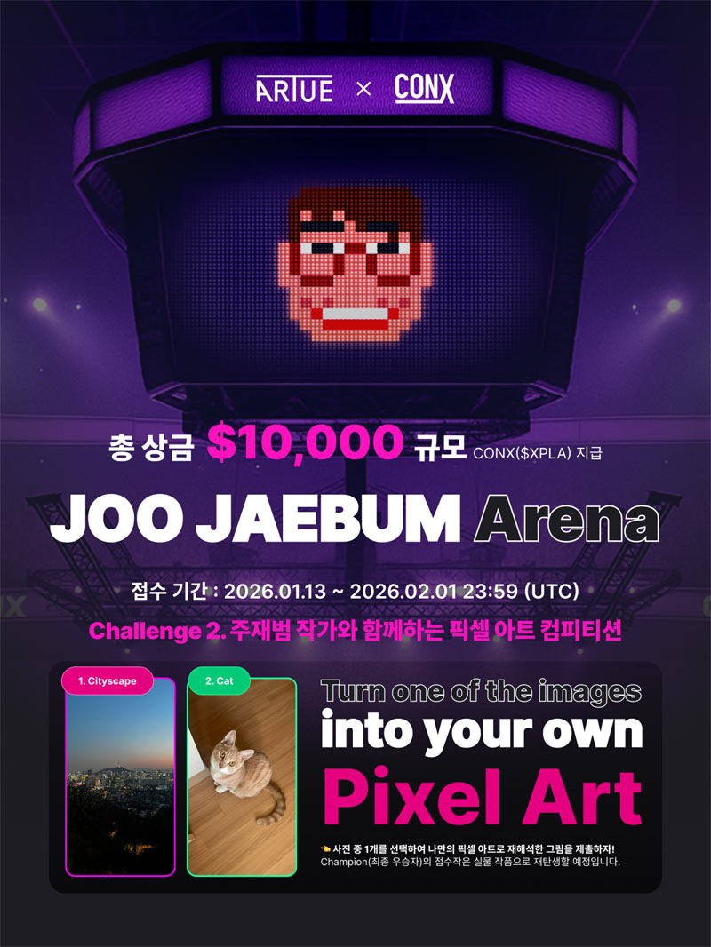 “내 아이디어가 예술 작품이 된다!” CONX, 픽셀 아티스트 ‘주재범’과 웹3 아트 프로젝트 진행