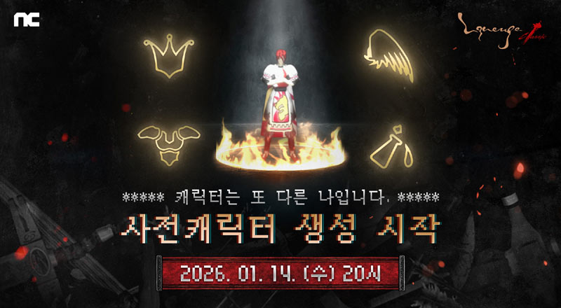 엔씨소프트 ‘리니지 클래식’, 사전 캐릭터 생성 시작