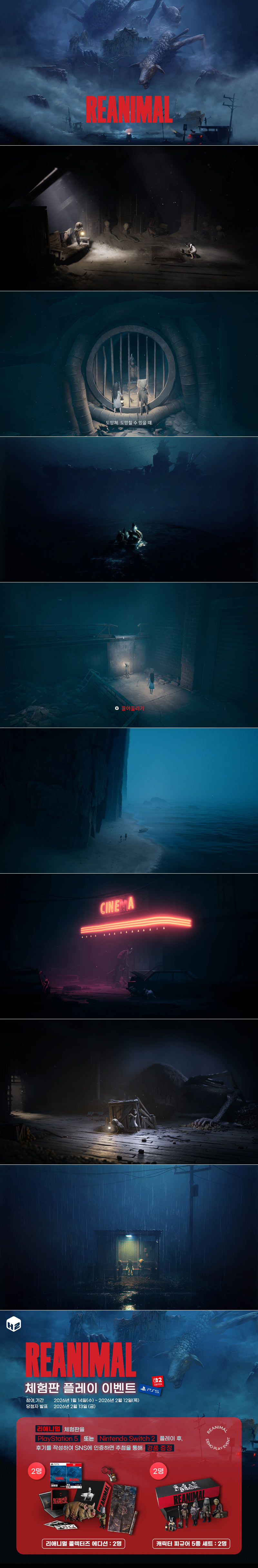 협동형 서바이벌 호러 게임 ‘리애니멀’ 한국어판 2월 13일 PS5 및 닌텐도 스위치로 정식 출시