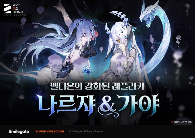 ‘카오스 제로 나이트메어’, ‘절규의 나선탑’ 업데이트 실시