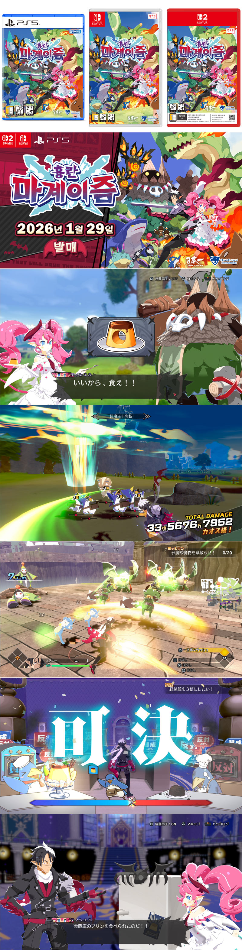 PS5, NS, NS2 ‘흉란 마계이즘’  2026년 1월 16일 패키지 제품 선주문판매 시작