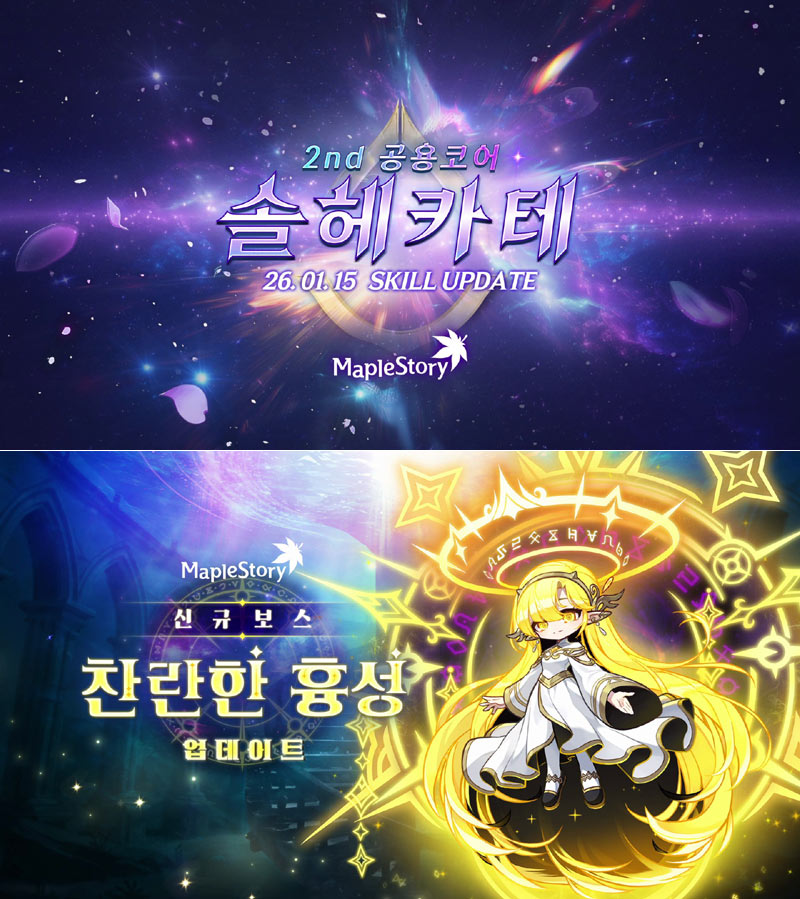 넥슨,  ‘메이플스토리’ 신규 공용 코어 등 두 번째 겨울 업데이트 실시