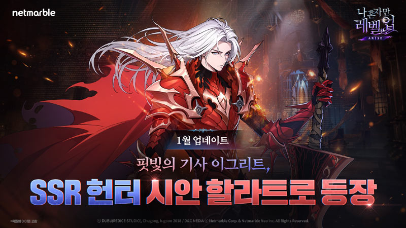 넷마블 ‘나 혼자만 레벨업:어라이즈’, 신규 SSR 헌터 ‘시안 할라트·손기훈’ 등 업데이트