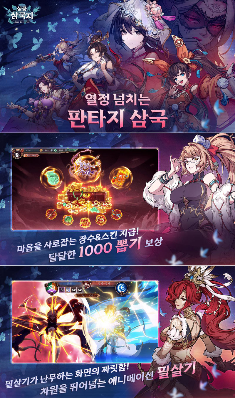 게임트리, 방치형 RPG ‘심쿵 삼국지’ 한국 최초 공개 및 사전예약 시작