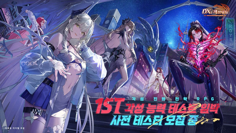 각성 진화 전략 RPG ‘DX: 각성자들’, CBT 참여자 모집 시작!