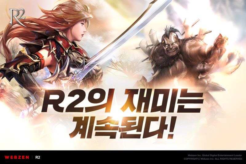 웹젠 R2, 상반기 대규모 업데이트 기념 이벤트 진행