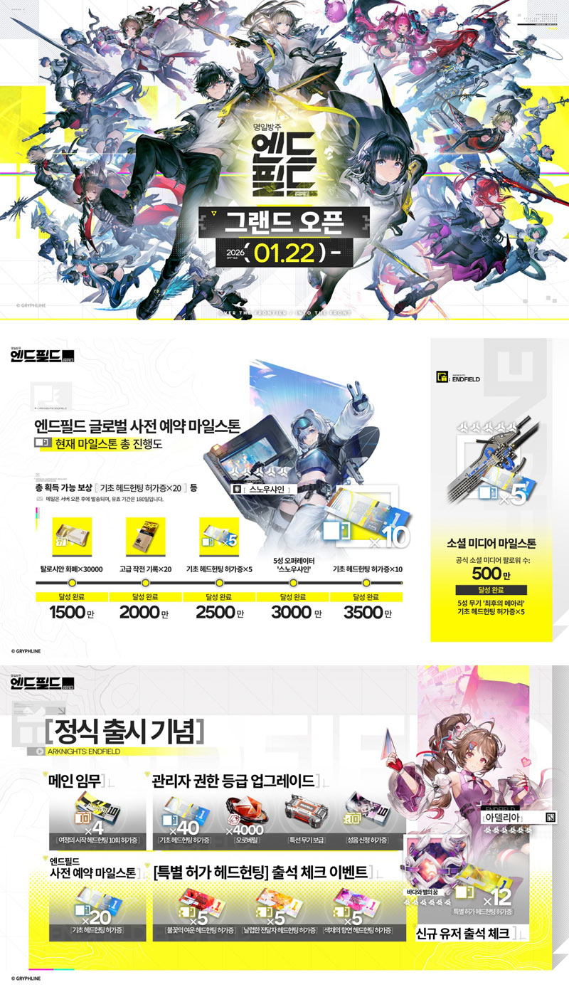 그리프라인, ‘명일방주: 엔드필드’ 트레일러 영상 3종 공개!