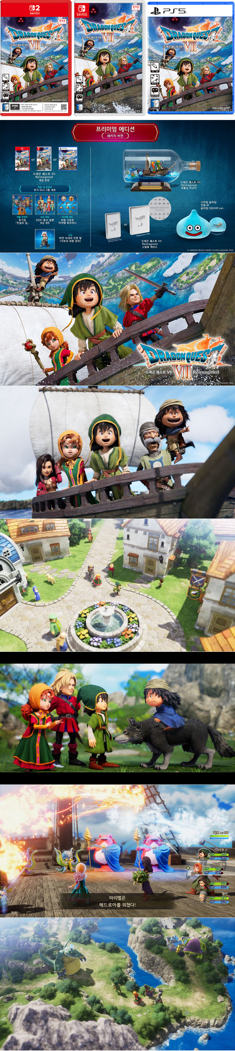 NS2, NS, PS5용 ‘드래곤 퀘스트 VII Reimagined’(한국어판) 패키지 예약 판매 1월 21일(수) 시작!