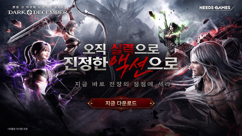 액션 RPG ‘다크디셈버’, PC·모바일 크로스플레이로 정식 출시