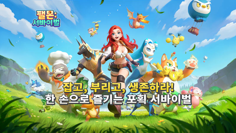 한 손으로 끝내는 포획·생존 서바이벌 게임 ‘팰몬: 서바이벌’ 정식 출시